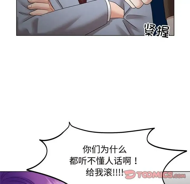 疯了才结婚 - 第20話 - page 104