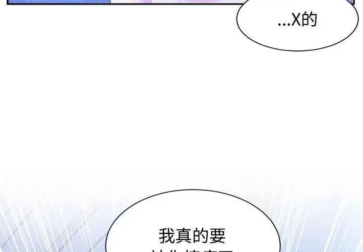 疯了才结婚 - 第31話 - page 2