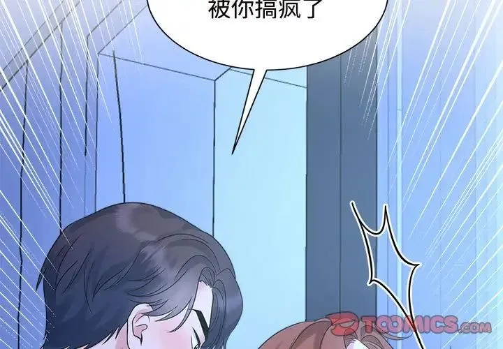 疯了才结婚 - 第31話 - page 3