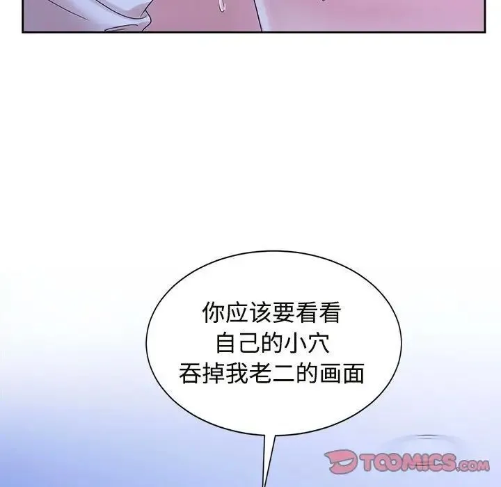疯了才结婚 - 第31話 - page 9