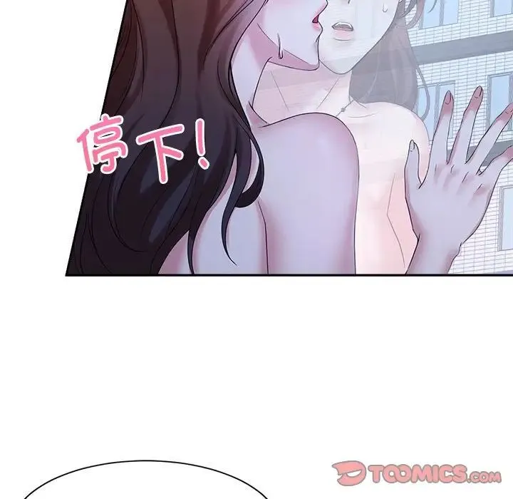 疯了才结婚 - 第31話 - page 15