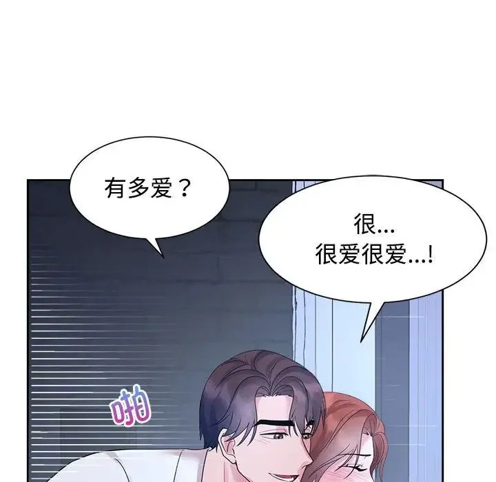 疯了才结婚 - 第31話 - page 36