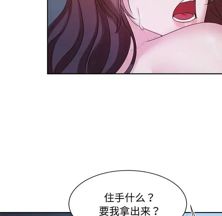 疯了才结婚 - 第31話 - page 42