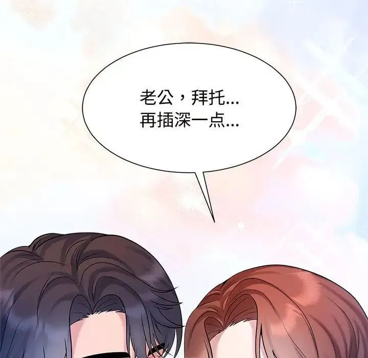 疯了才结婚 - 第31話 - page 46