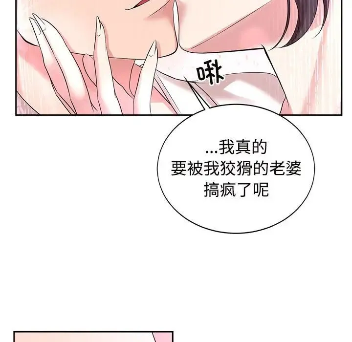 疯了才结婚 - 第31話 - page 49