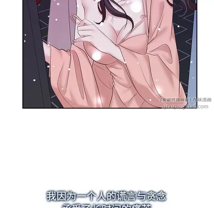 疯了才结婚 - 第31話 - page 73