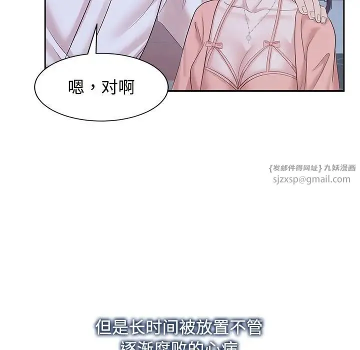 疯了才结婚 - 第31話 - page 77
