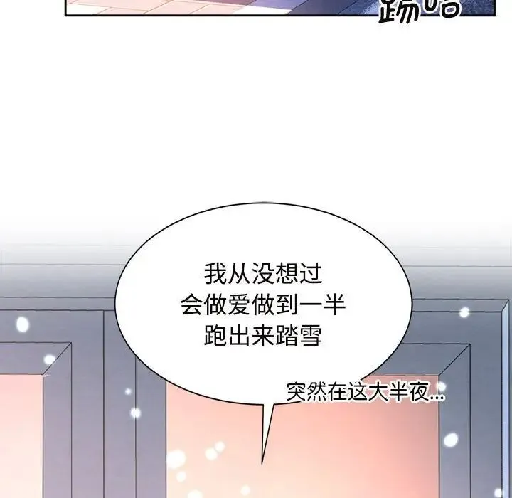疯了才结婚 - 第31話 - page 89