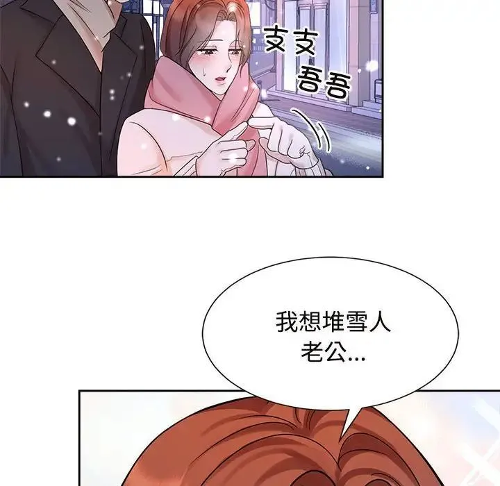 疯了才结婚 - 第31話 - page 94