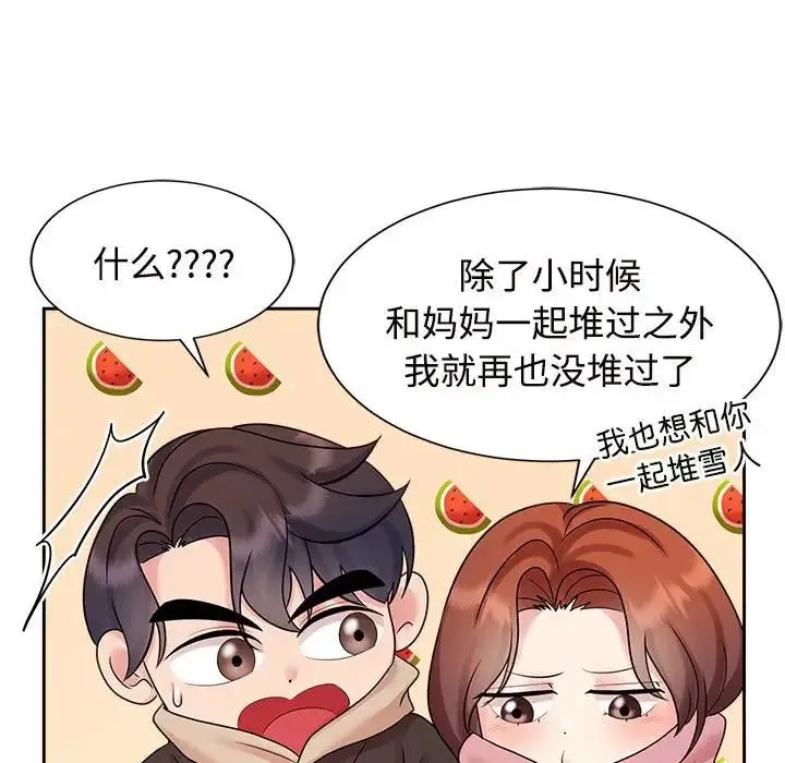 疯了才结婚 - 第31話 - page 96