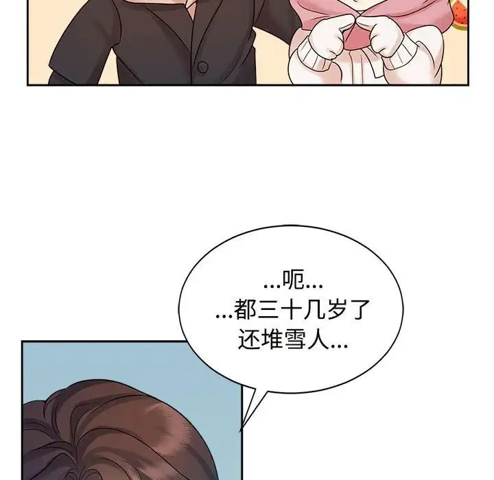 疯了才结婚 - 第31話 - page 97