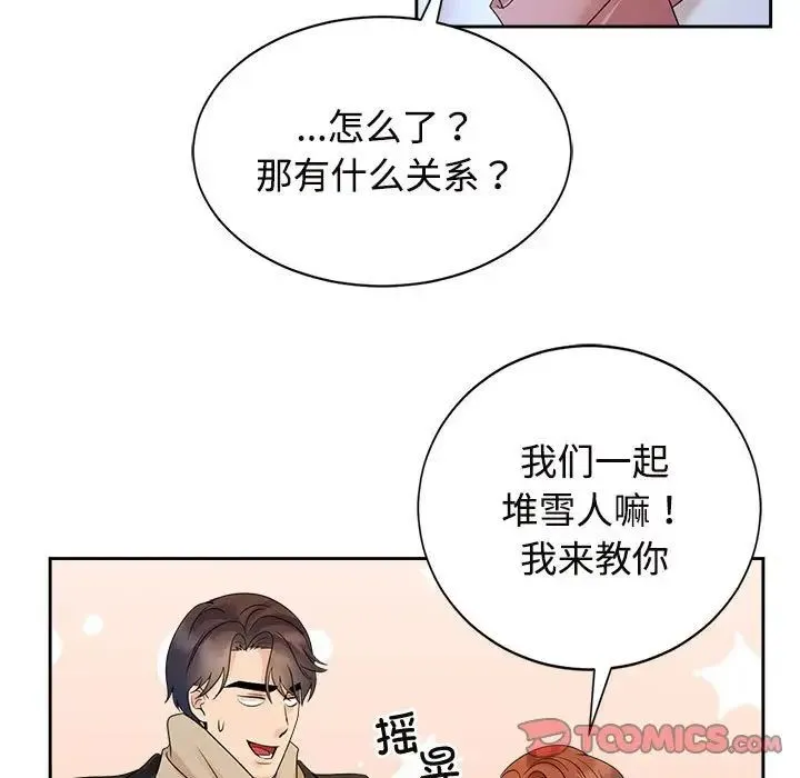 疯了才结婚 - 第31話 - page 99