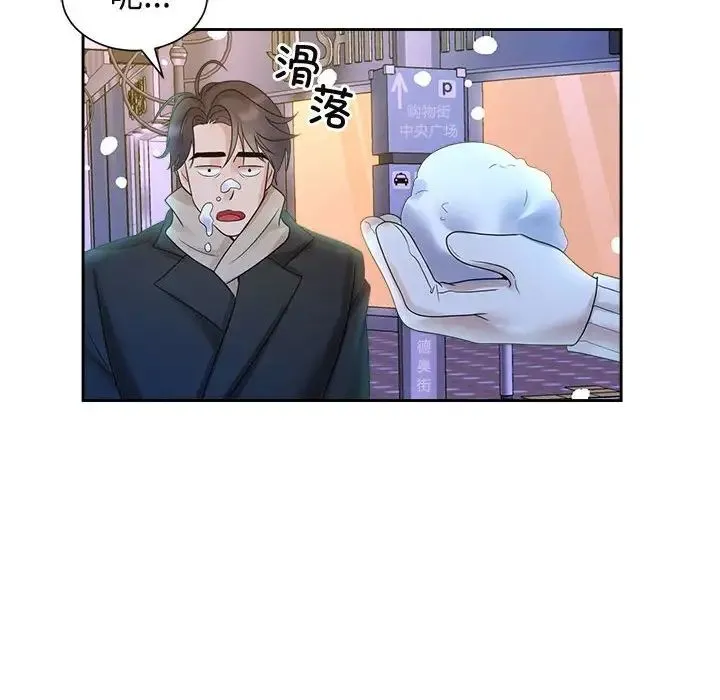 疯了才结婚 - 第31話 - page 106