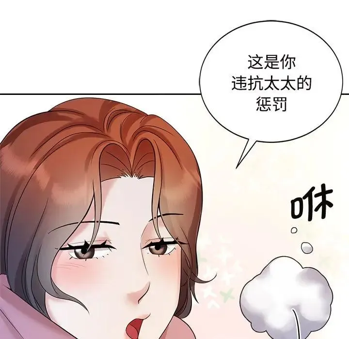 疯了才结婚 - 第31話 - page 107