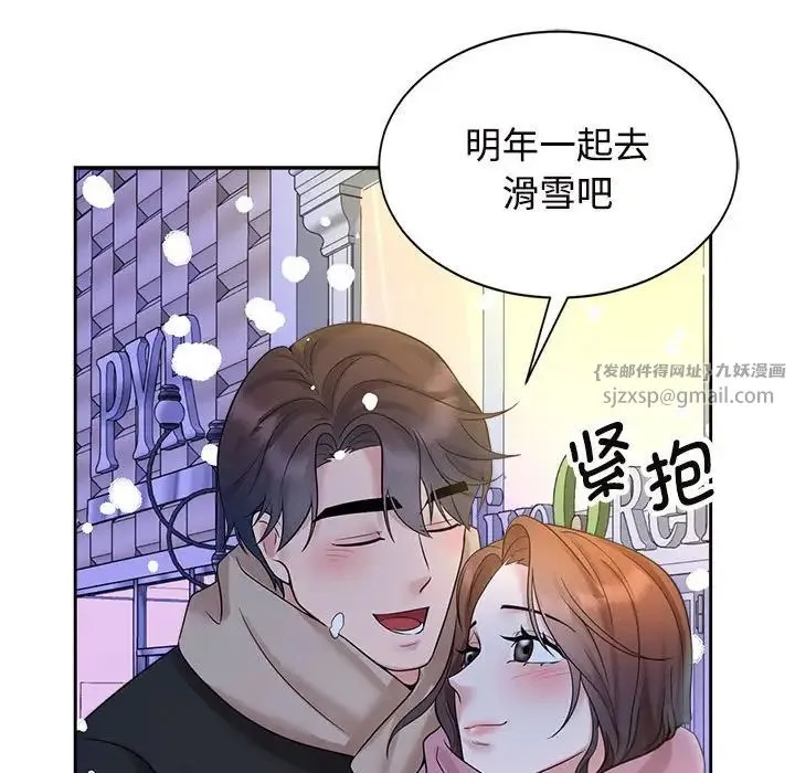 疯了才结婚 - 第31話 - page 110