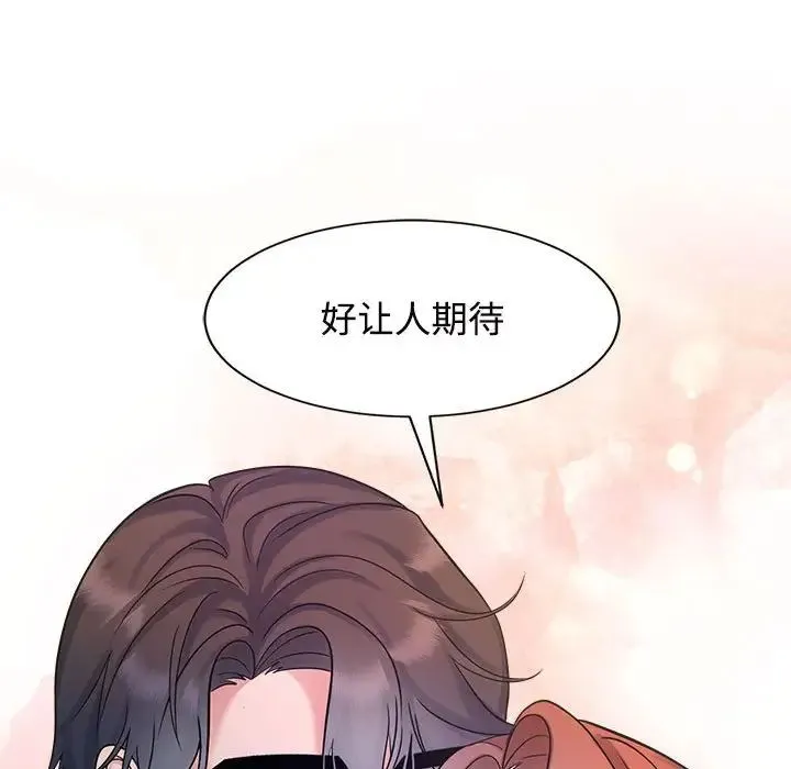 疯了才结婚 - 第31話 - page 114