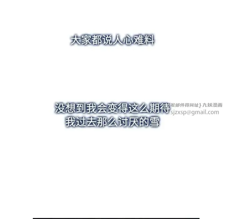 疯了才结婚 - 第31話 - page 116