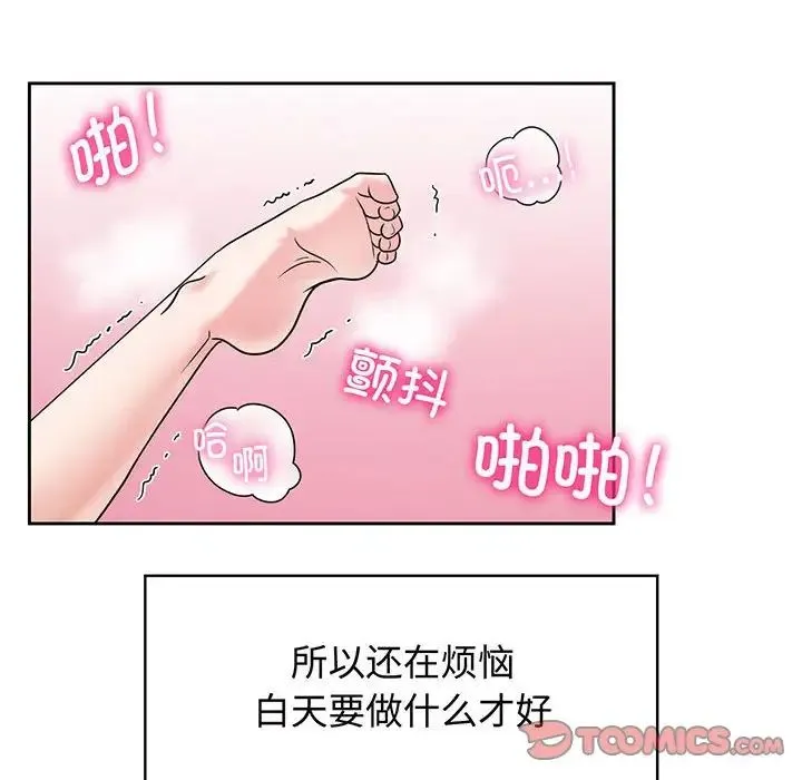 疯了才结婚 - 第9话 - page 6