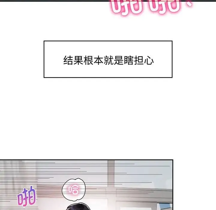 疯了才结婚 - 第9话 - page 9