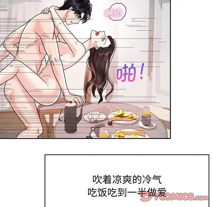 疯了才结婚 - 第9话 - page 10