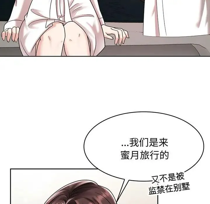 疯了才结婚 - 第9话 - page 19