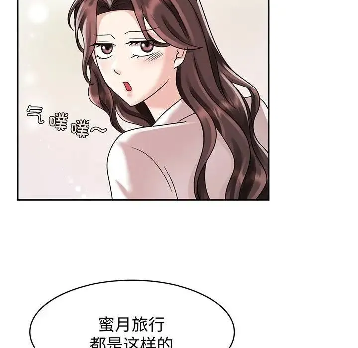 疯了才结婚 - 第9话 - page 20