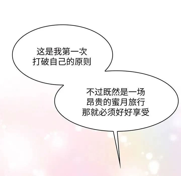 疯了才结婚 - 第9话 - page 25