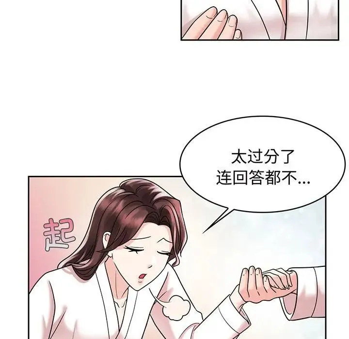 疯了才结婚 - 第9话 - page 29