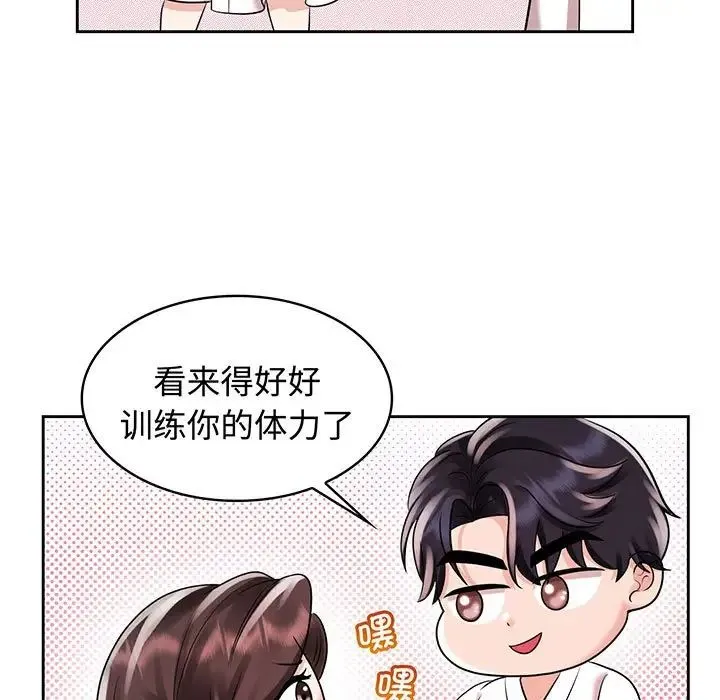 疯了才结婚 - 第9话 - page 33