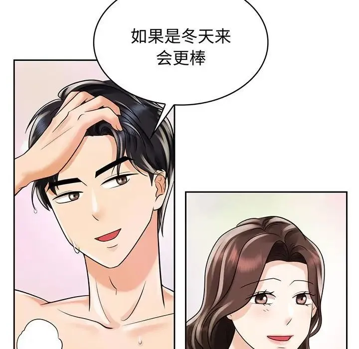 疯了才结婚 - 第9话 - page 47