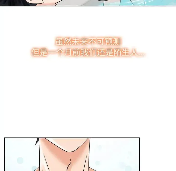 疯了才结婚 - 第9话 - page 53
