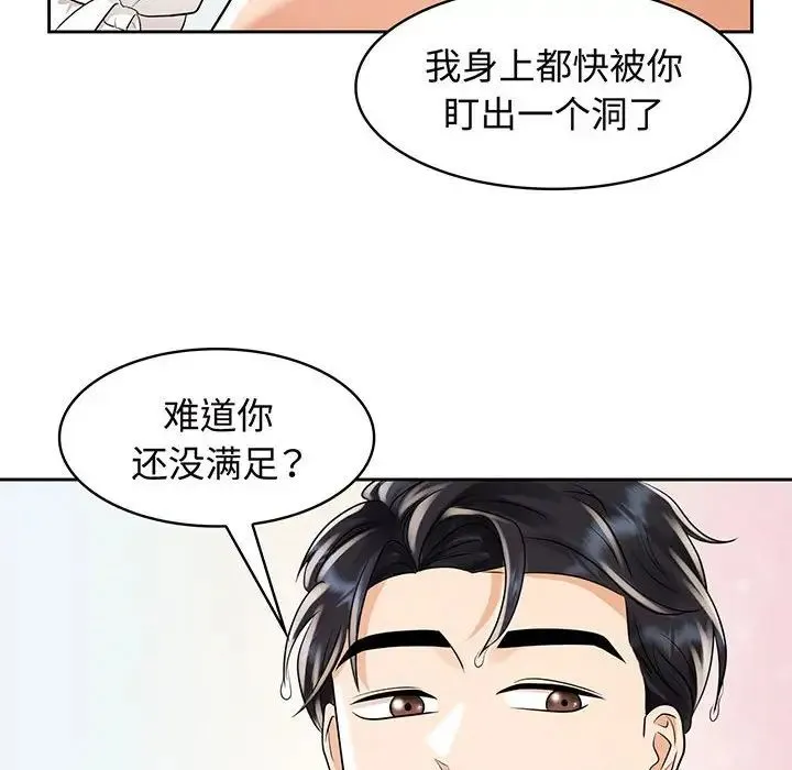 疯了才结婚 - 第9话 - page 56