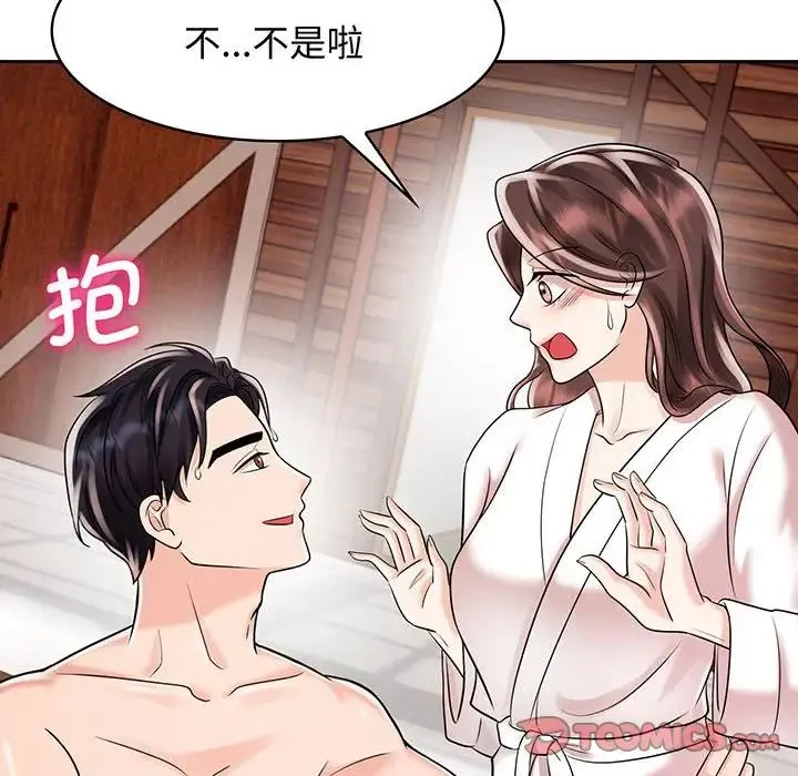 疯了才结婚 - 第9话 - page 58