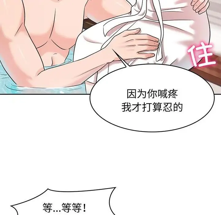 疯了才结婚 - 第9话 - page 59