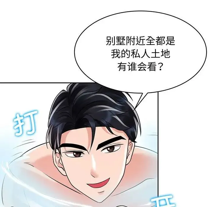 疯了才结婚 - 第9话 - page 61