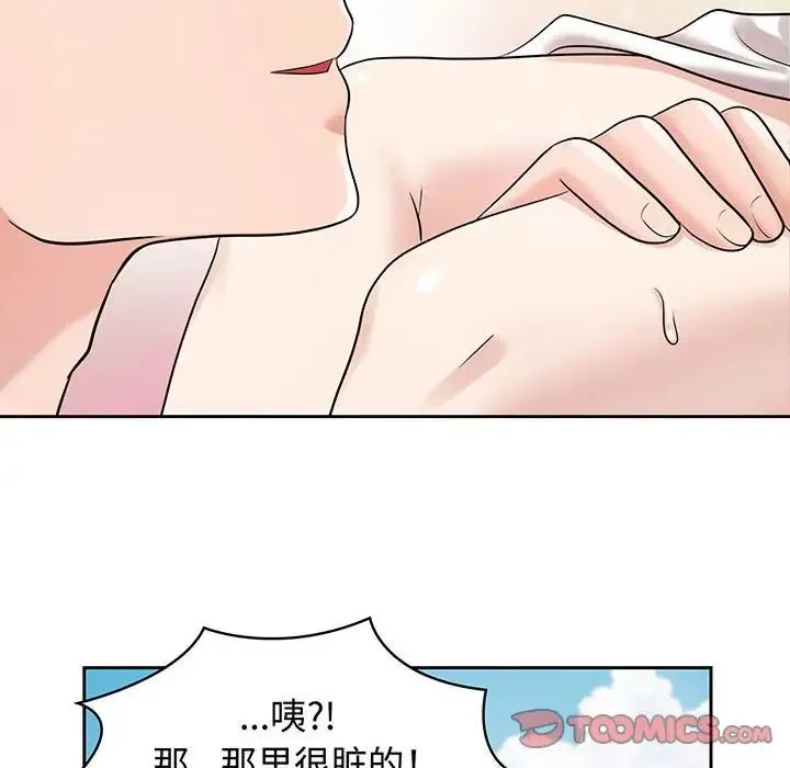 疯了才结婚 - 第9话 - page 66