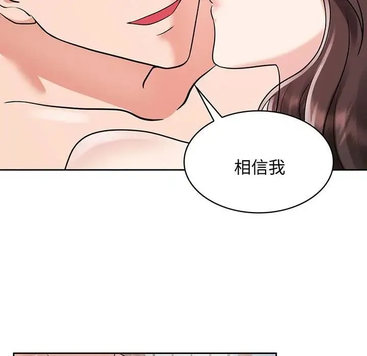 疯了才结婚 - 第9话 - page 75