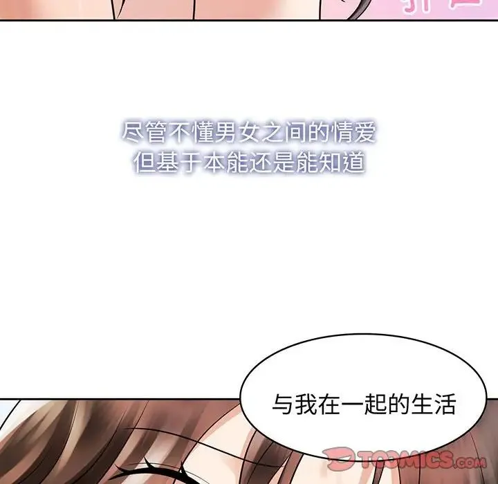 疯了才结婚 - 第9话 - page 94