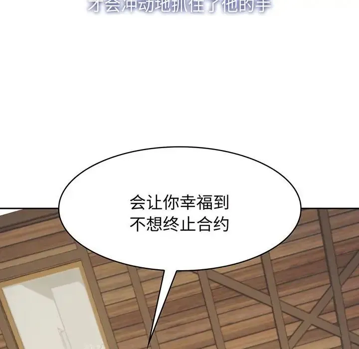 疯了才结婚 - 第9话 - page 96