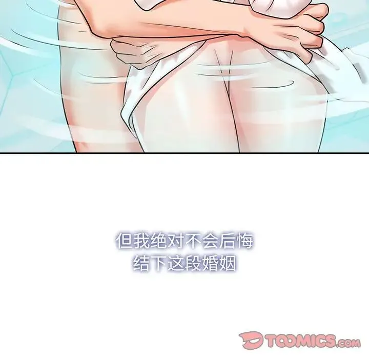 疯了才结婚 - 第9话 - page 98