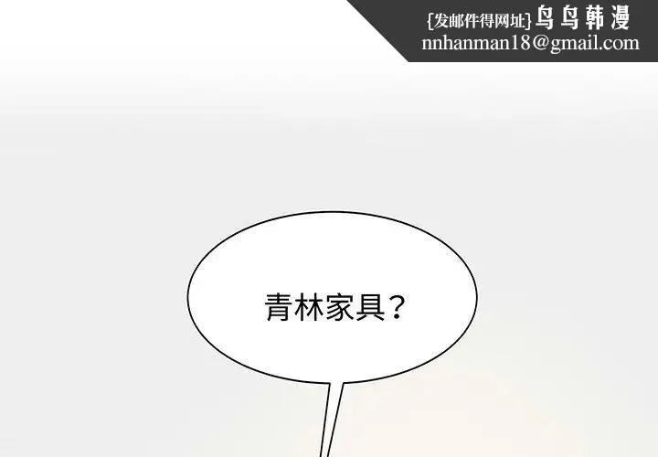 疯了才结婚 - 第12話 - page 1