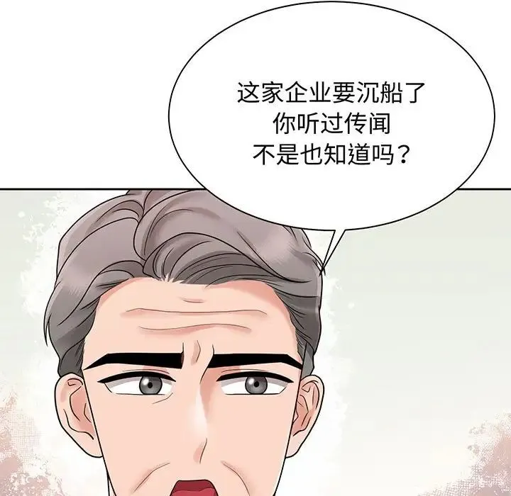 疯了才结婚 - 第12話 - page 5