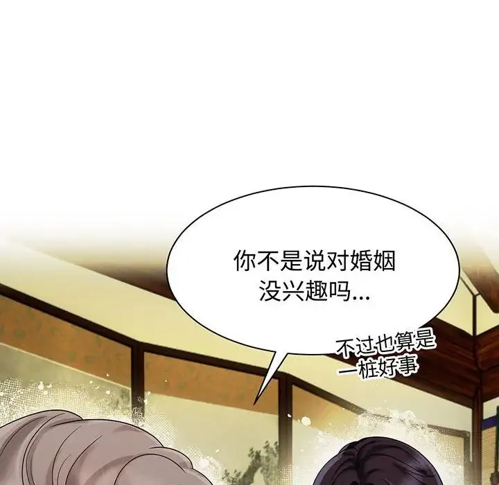 疯了才结婚 - 第12話 - page 8