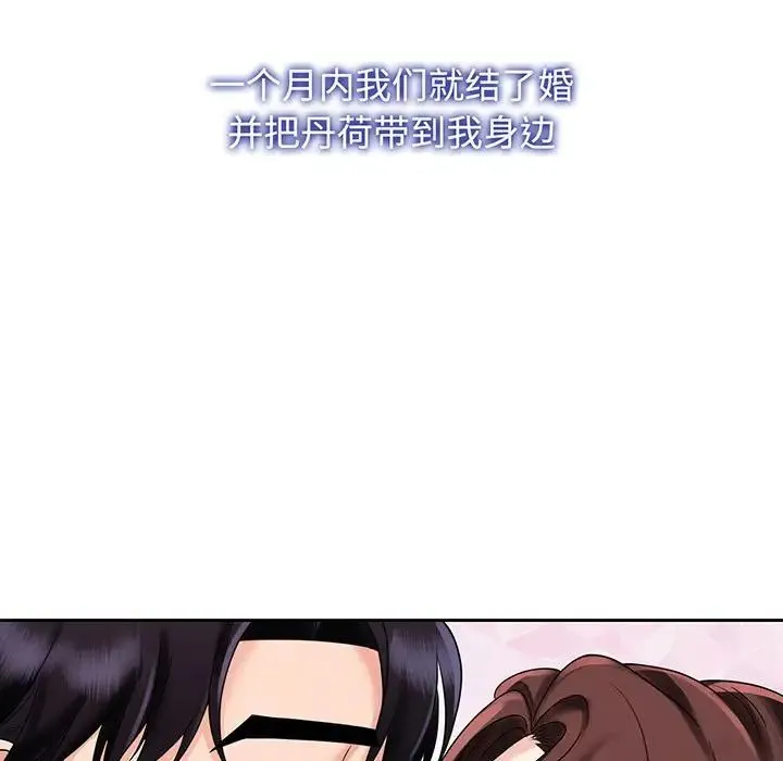 疯了才结婚 - 第12話 - page 13