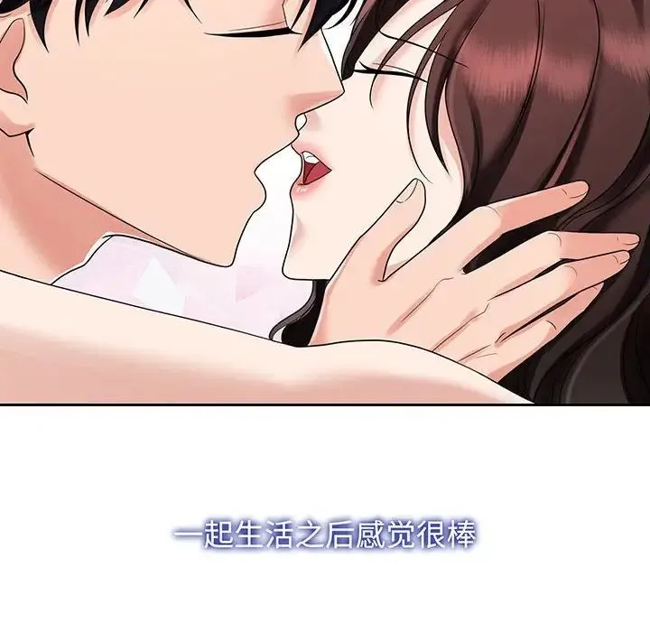 疯了才结婚 - 第12話 - page 14