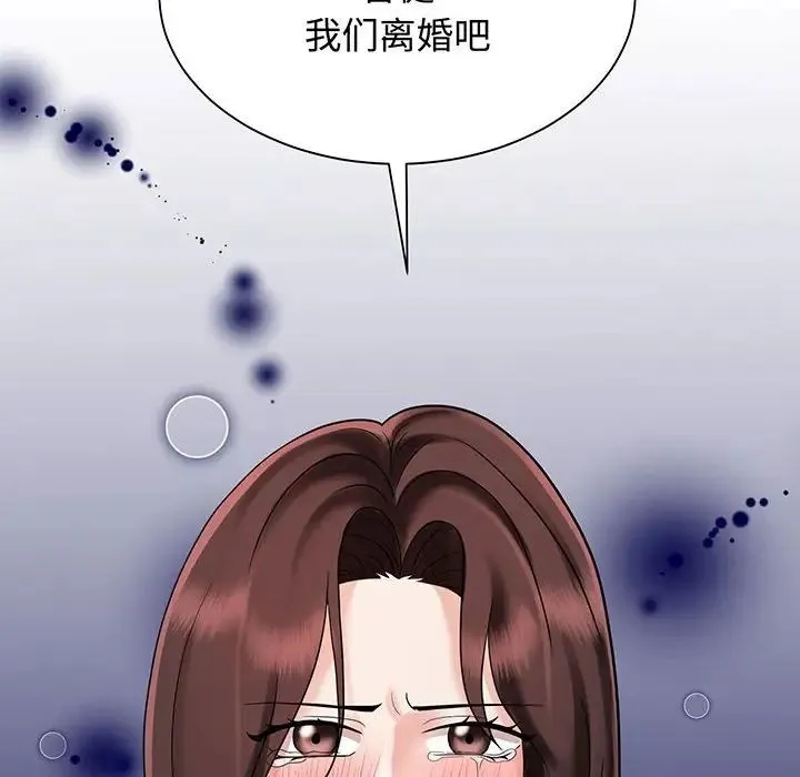 疯了才结婚 - 第12話 - page 20