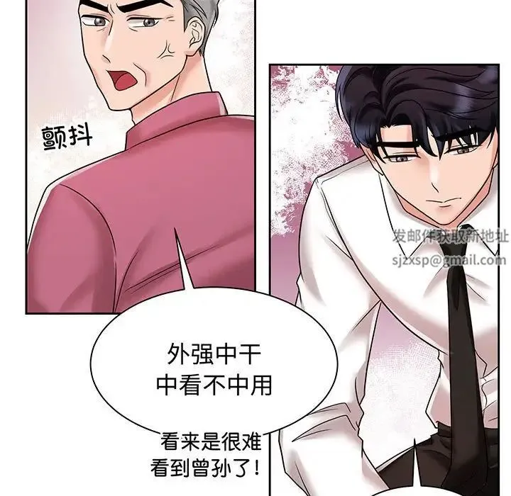 疯了才结婚 - 第12話 - page 31