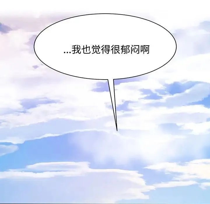 疯了才结婚 - 第12話 - page 43