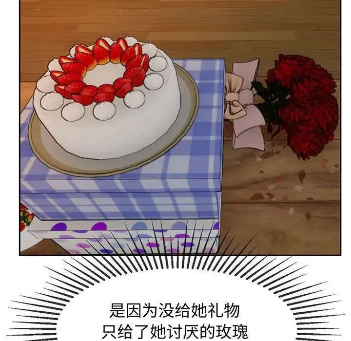 疯了才结婚 - 第12話 - page 46