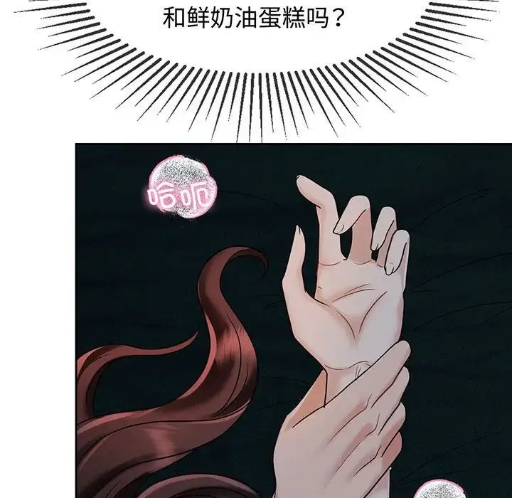 疯了才结婚 - 第12話 - page 47